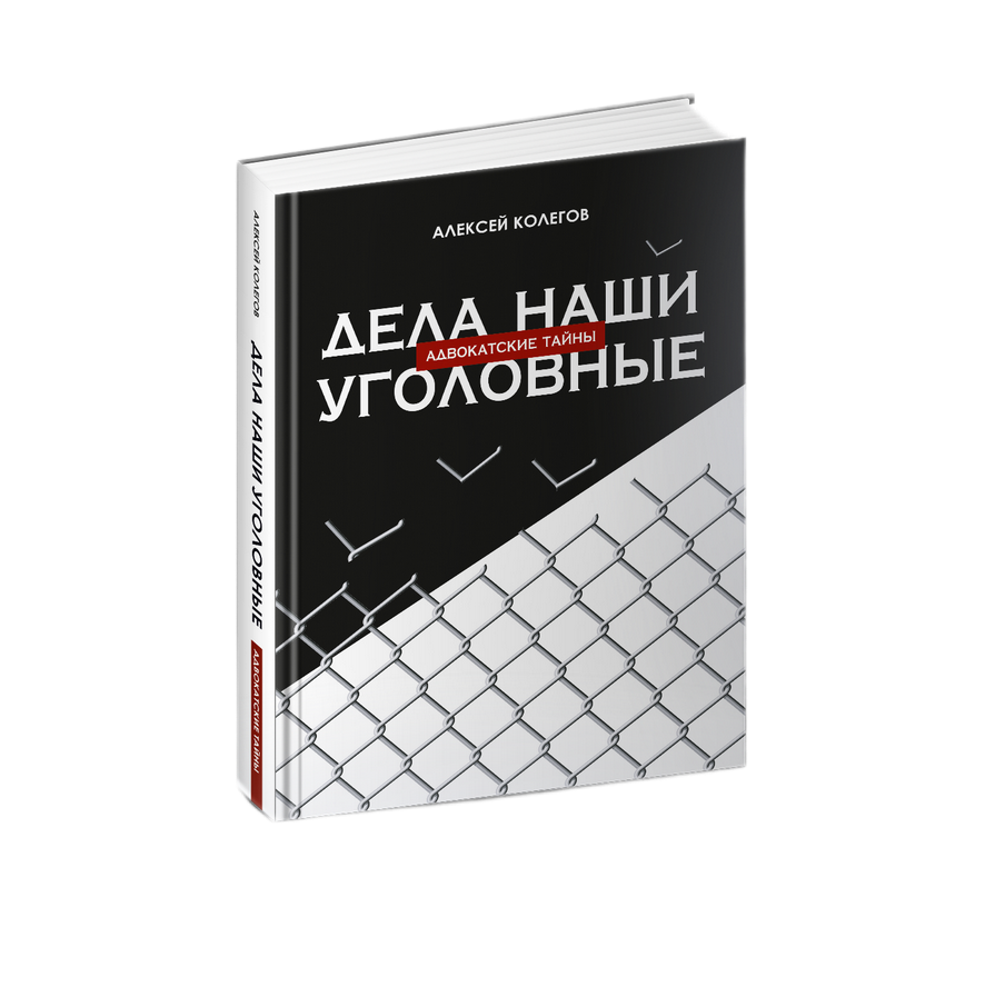 уголовное дело