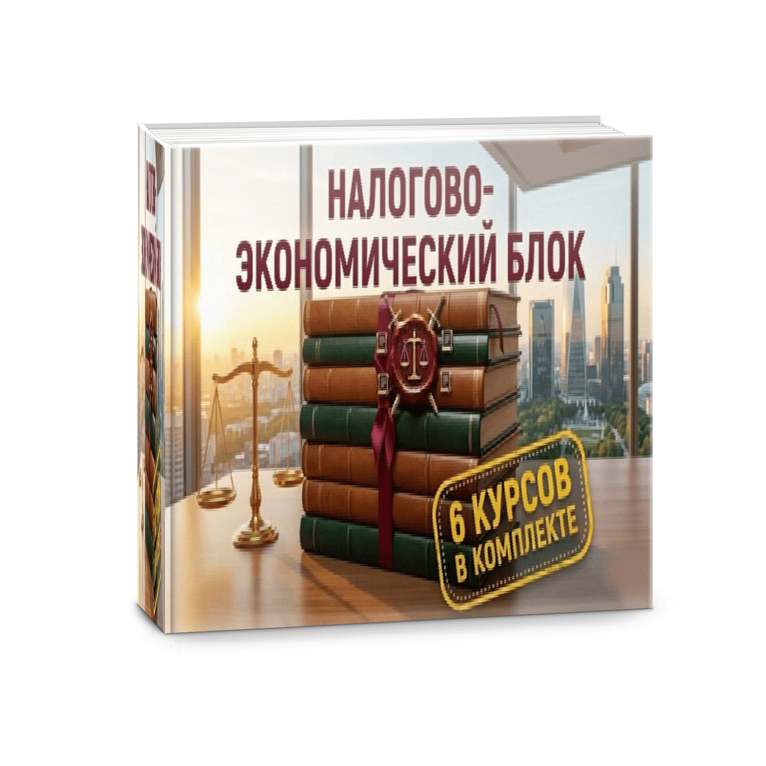 Налогово-экономический блок