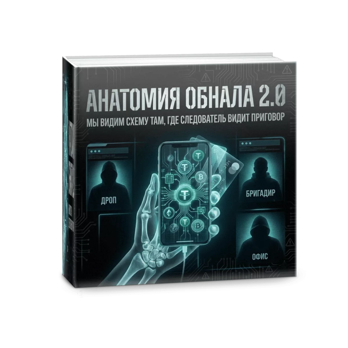 Обналичка