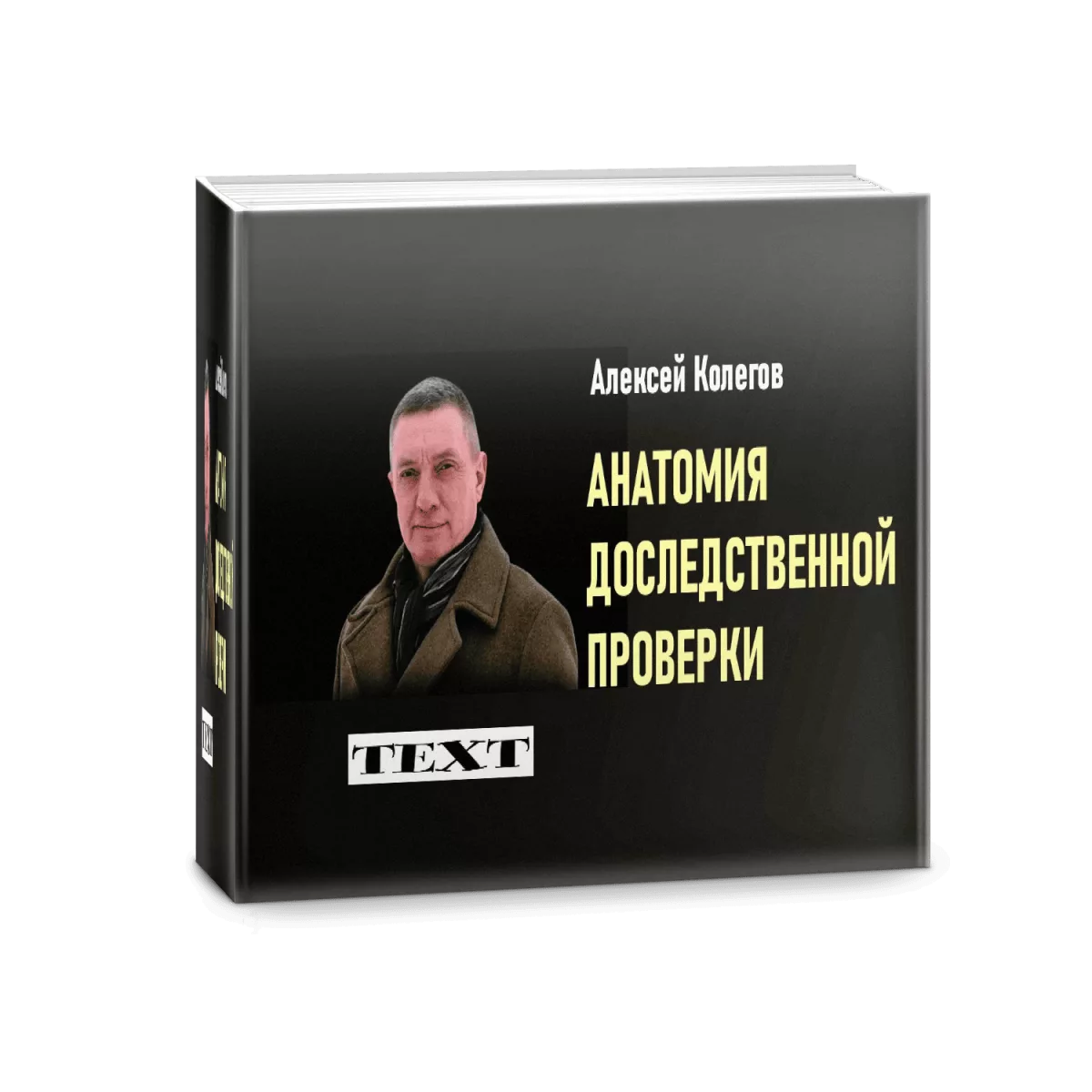 Доследственная проверка