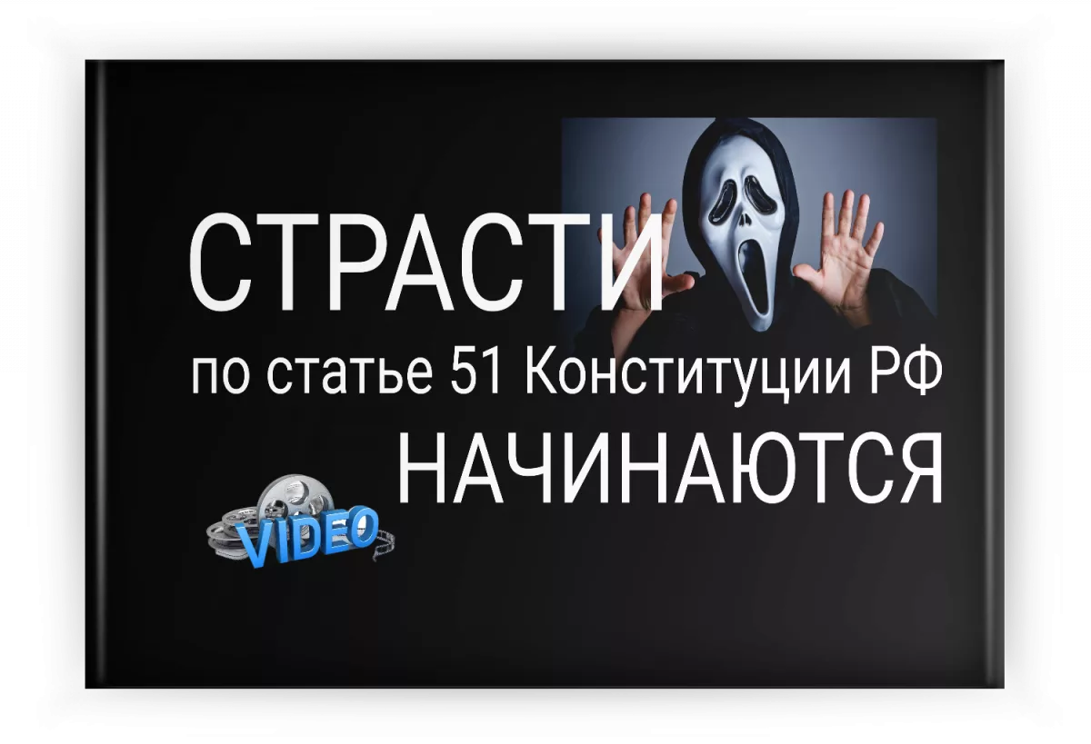Отказ от дачи показаний