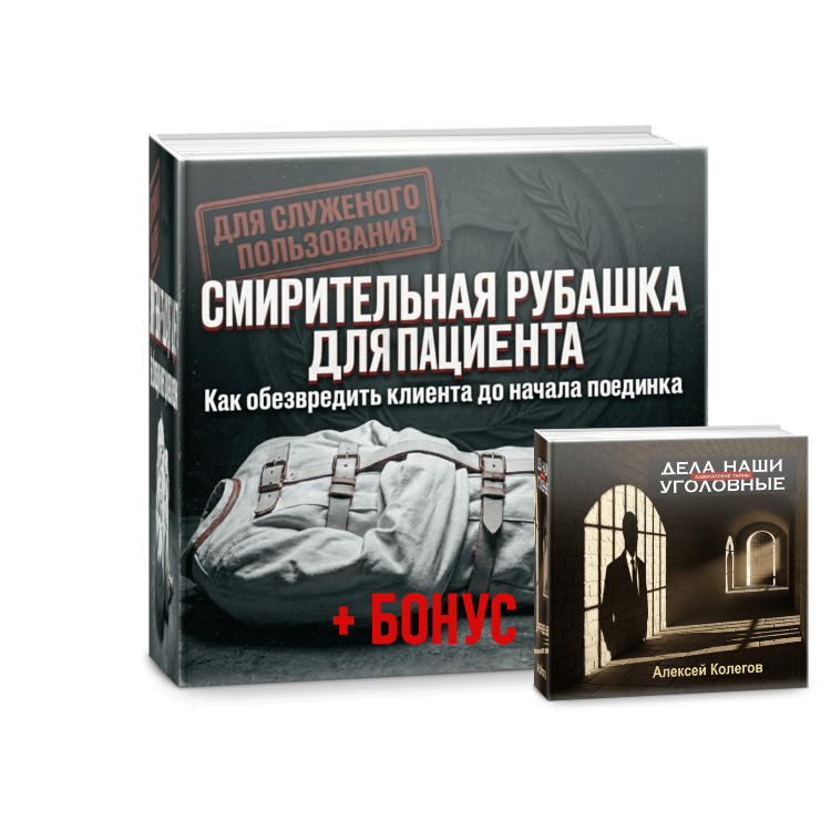 Работа с доверителем