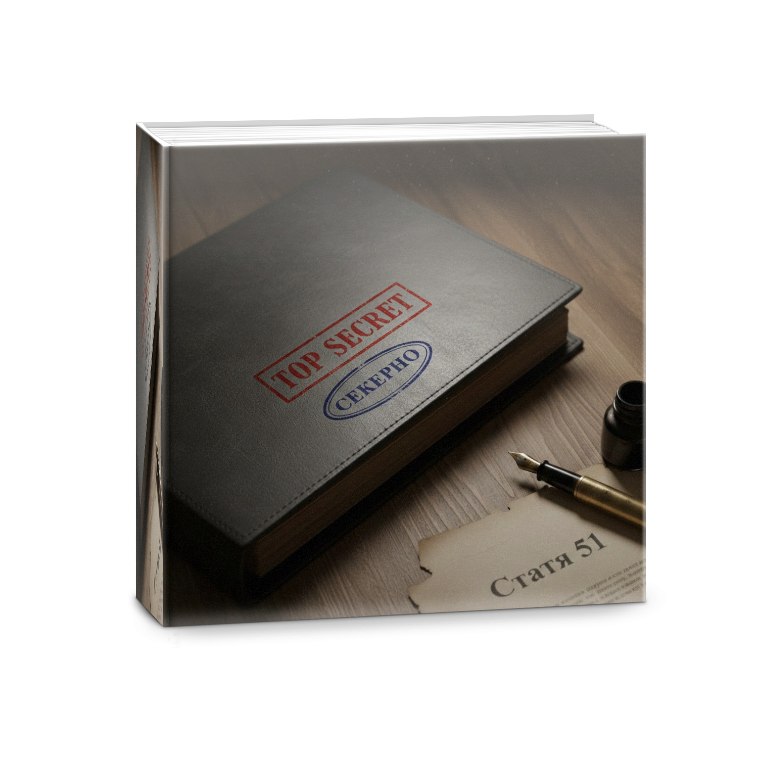 топ-секрет уголовной защиты