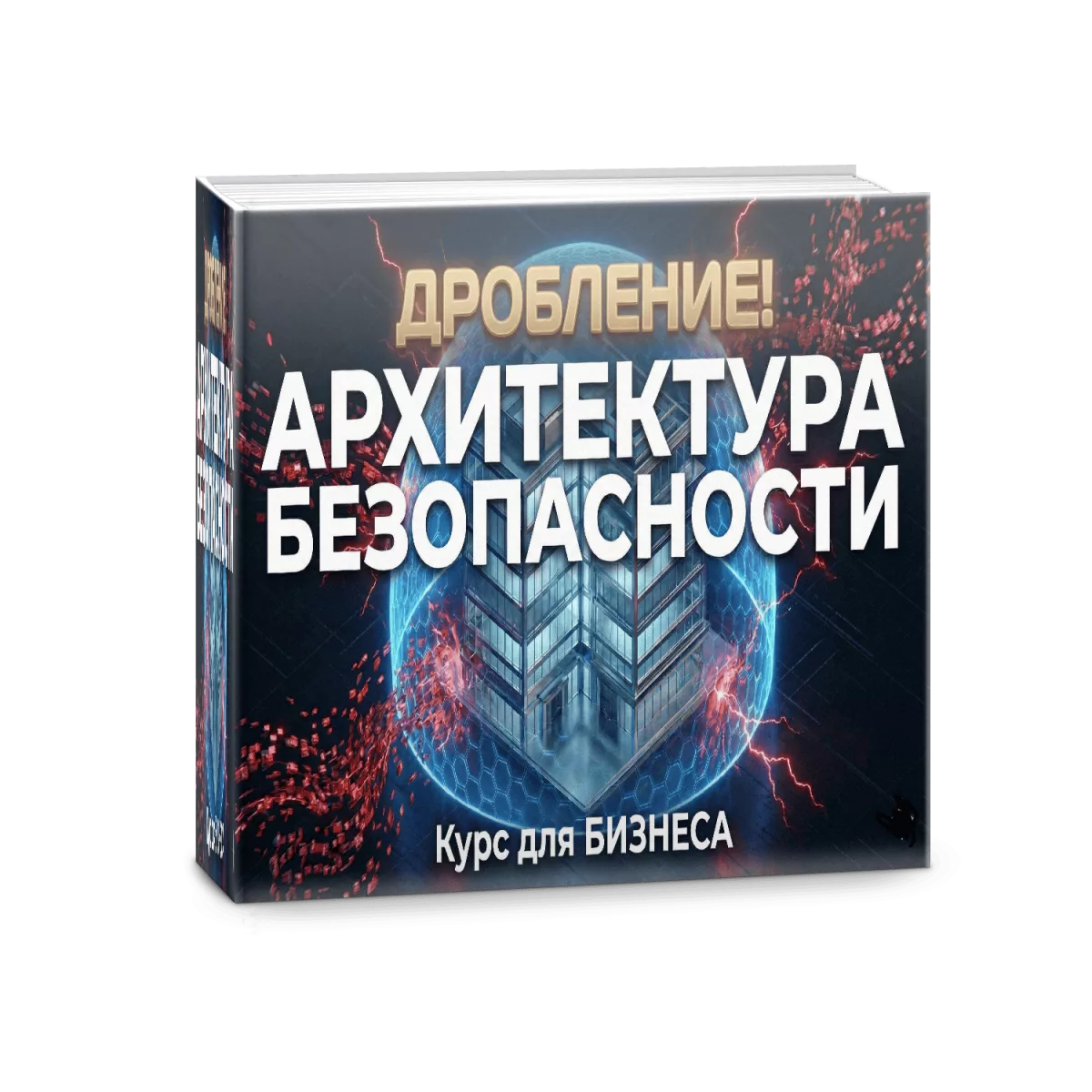 Дробление бизнеса