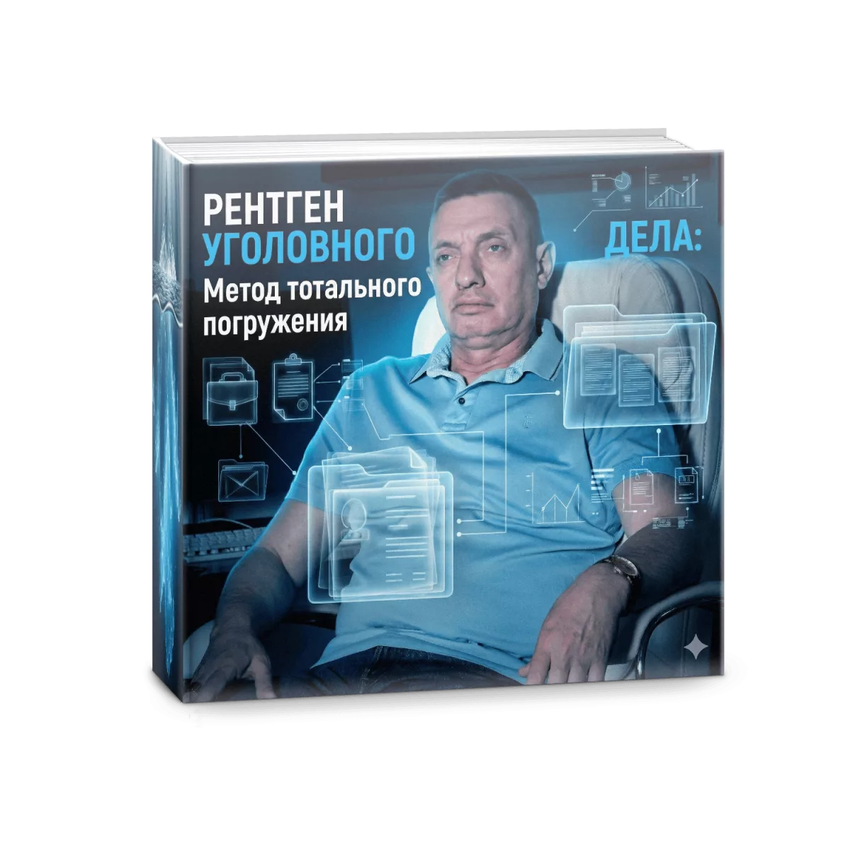Изучение материалов дела