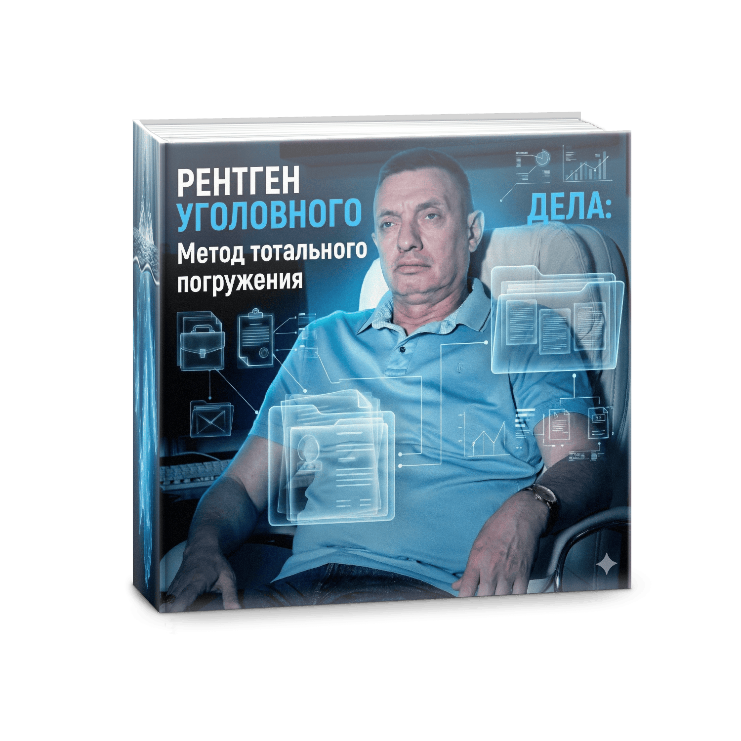 Изучение материалов дела