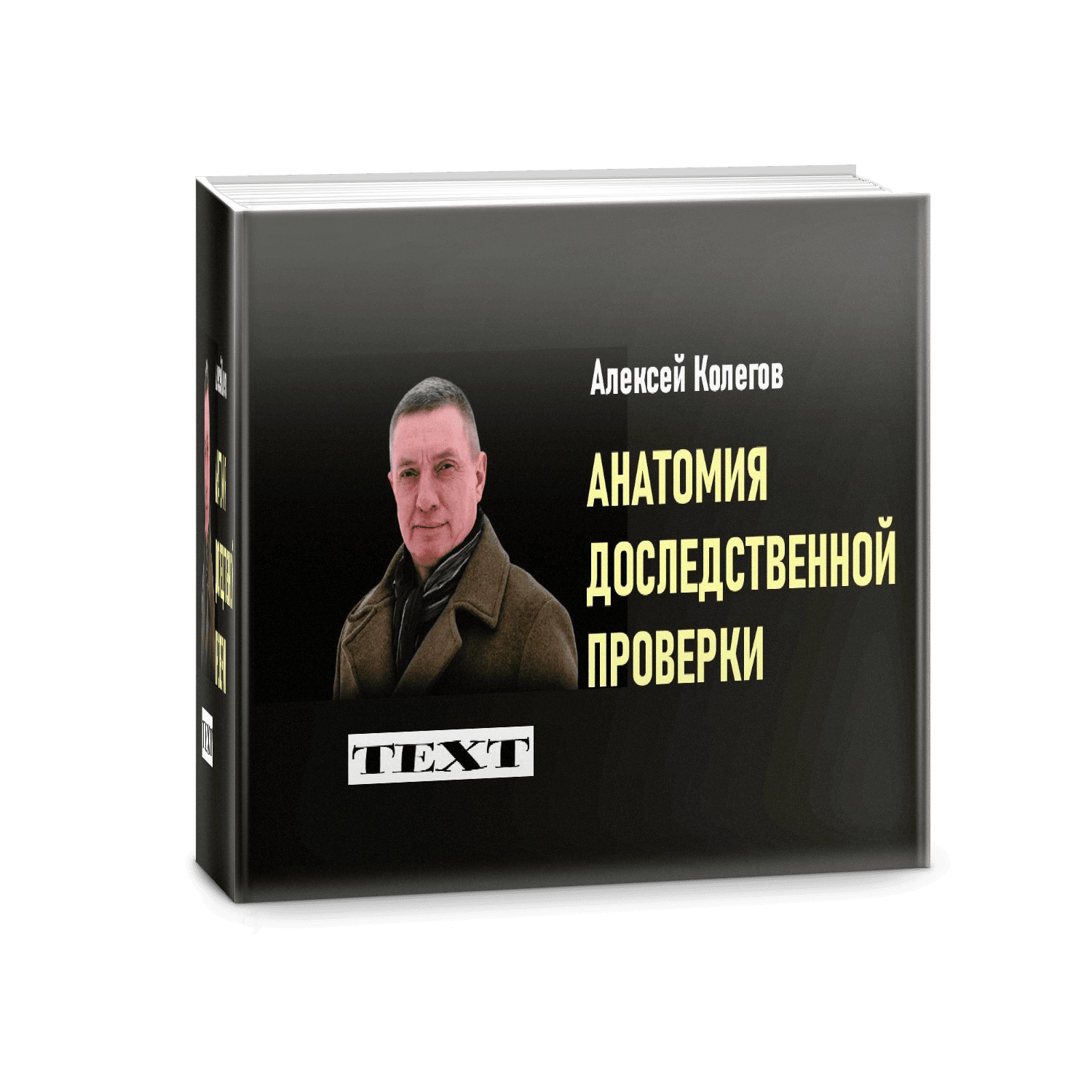 Доследственная проверка