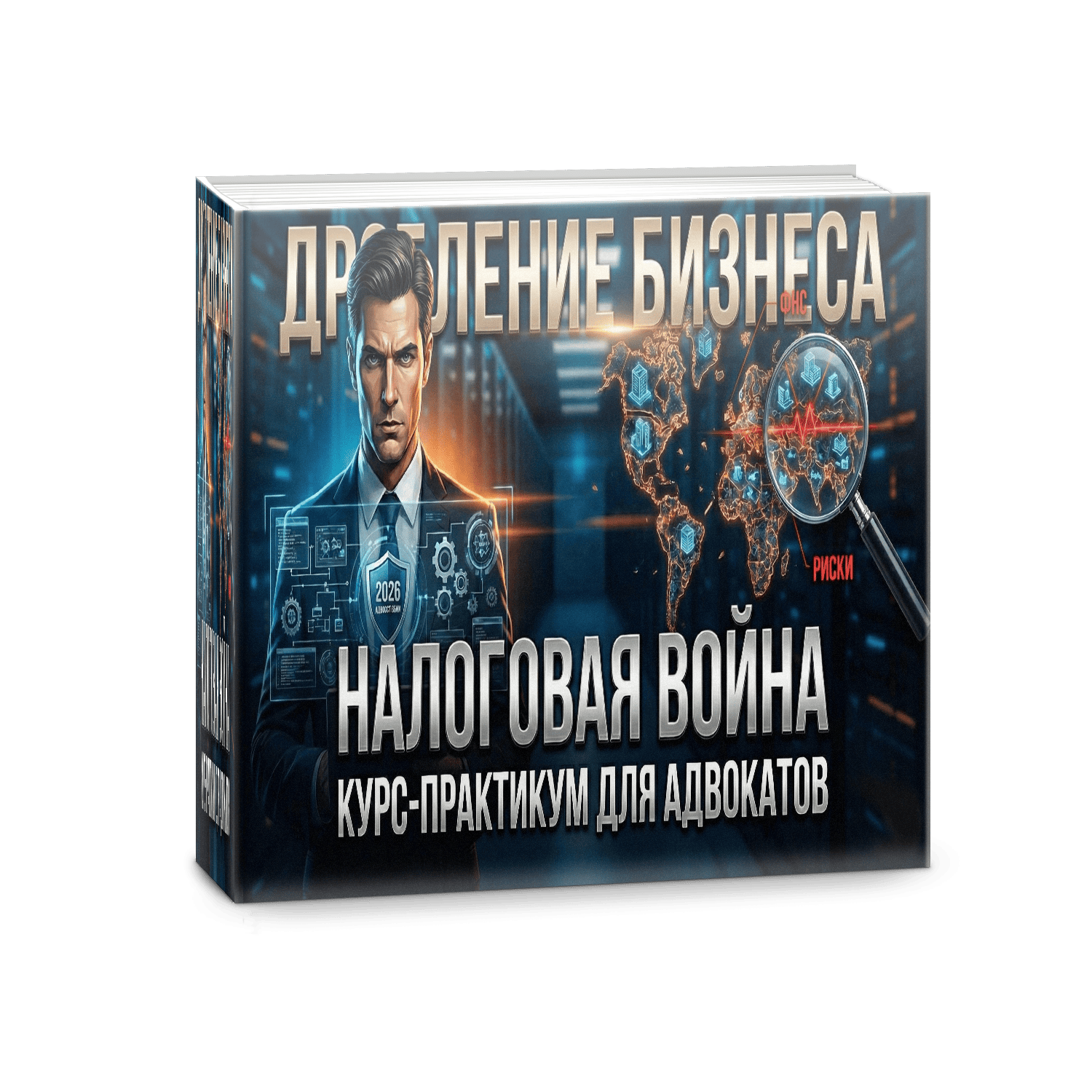 Налоговая война